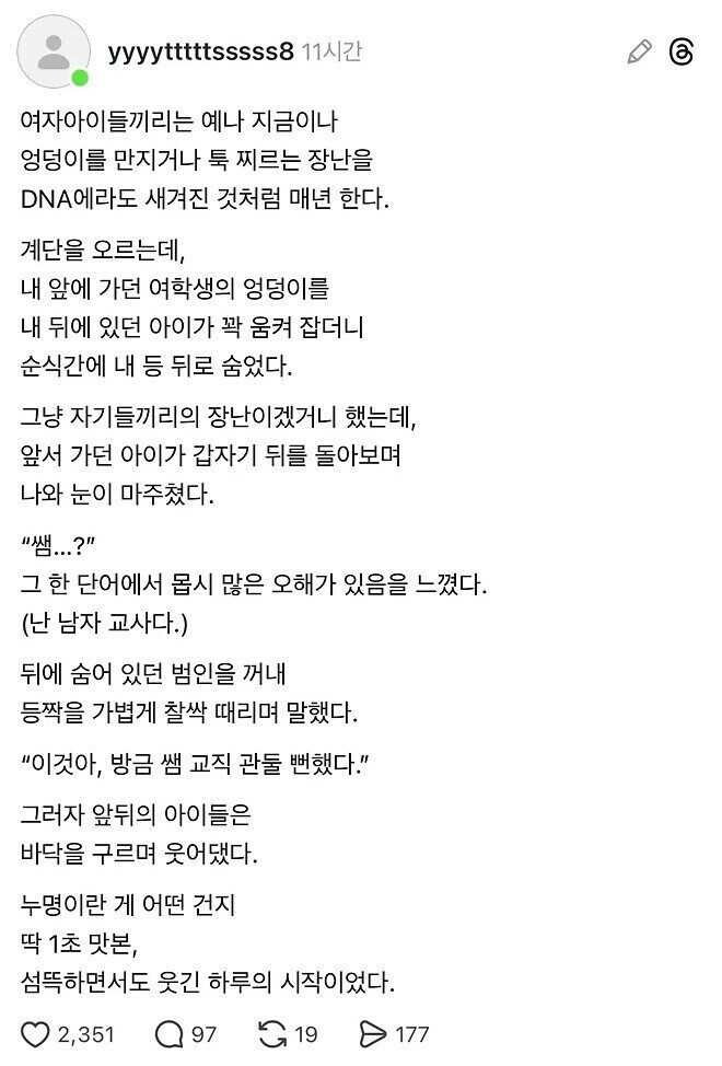 직업 안정성이 떨어진다는 여고 남교사_1.jpg