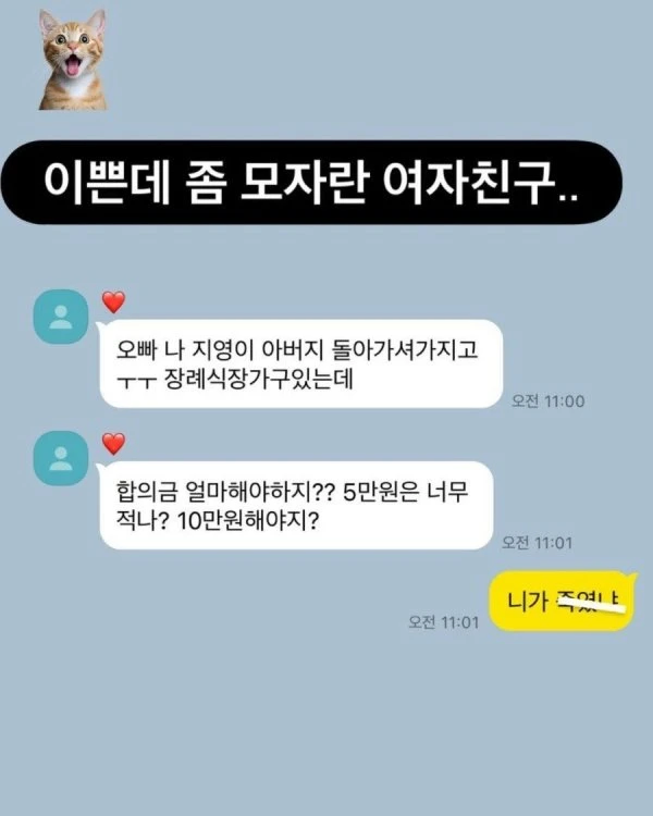 이쁜데 좀 모자란 여자친구_1.webp