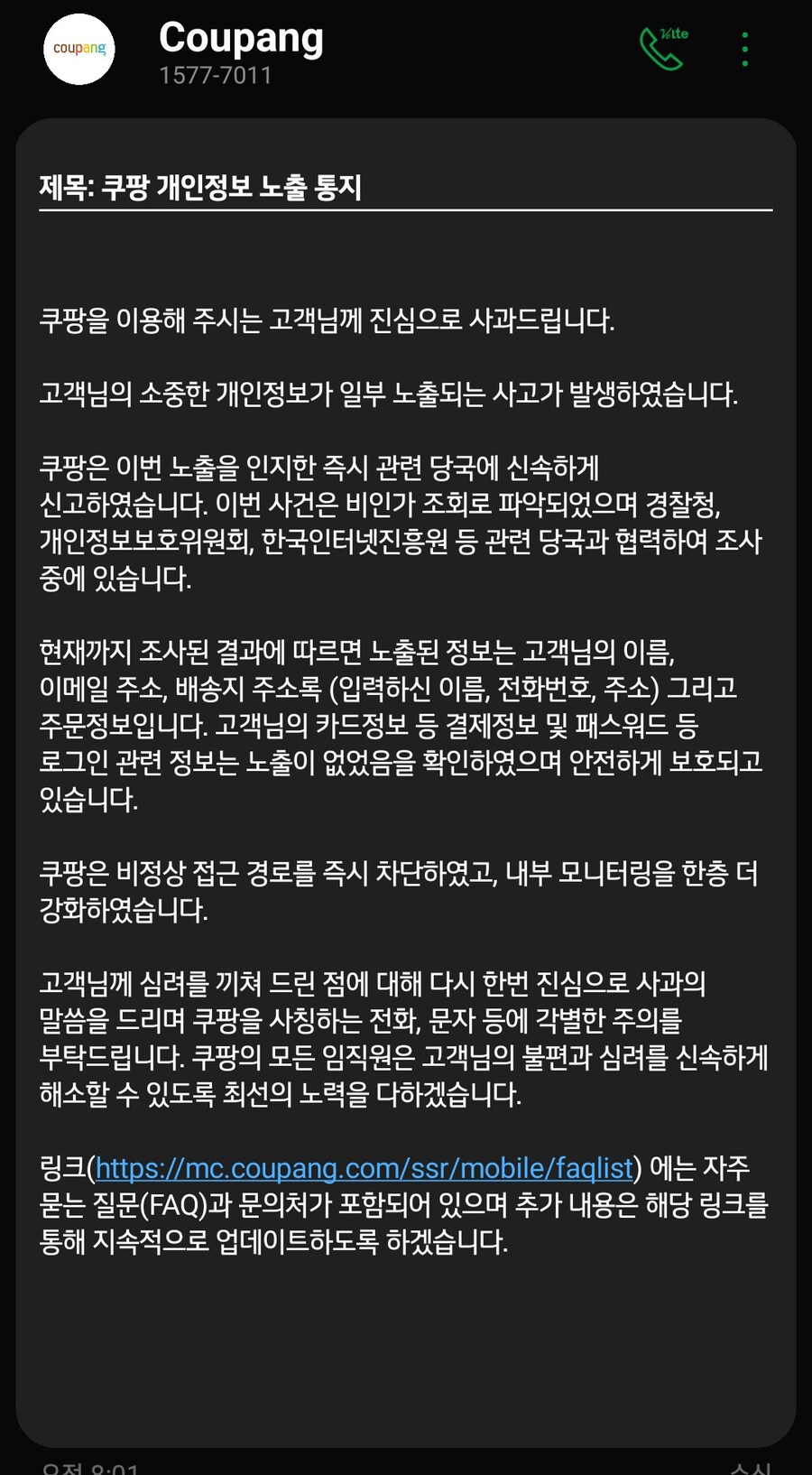 나도 쿠팡 문자 왔다_1.jpg