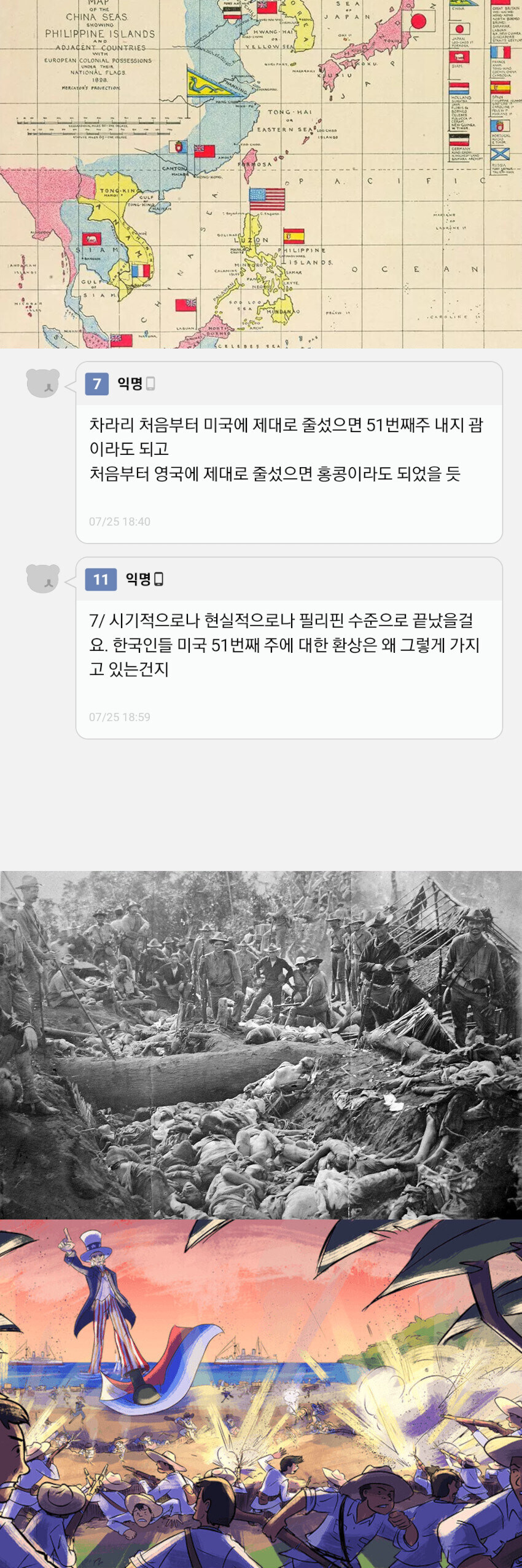 미국 51번째 주 환상 깨라는 일침.jpg_1.jpg