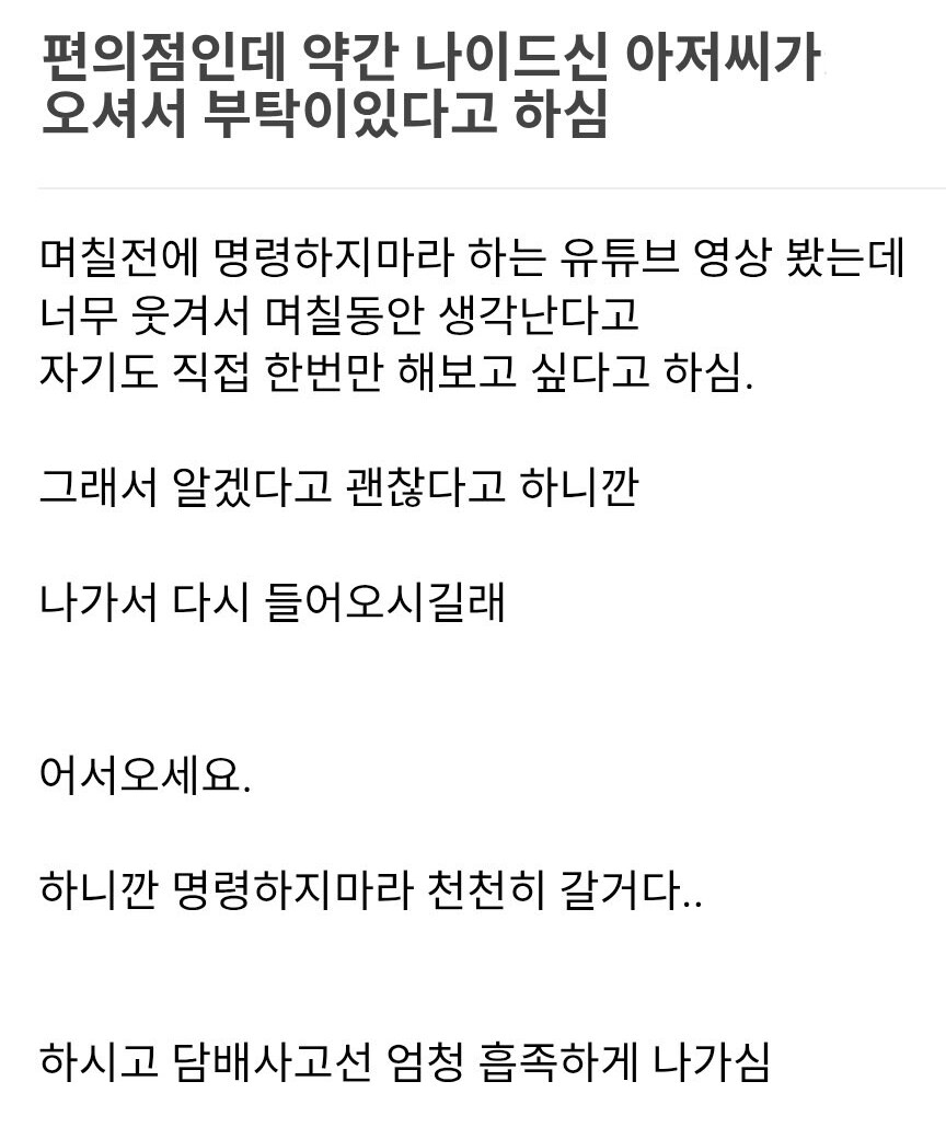 편의점에서 이상한 부탁하는 아저씨.jpg_1.png