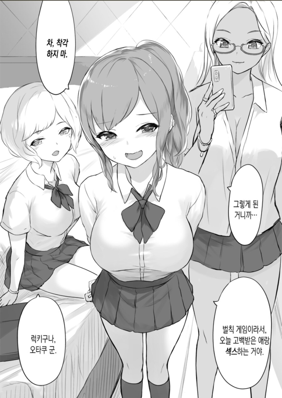 갸루:좀 들어봐ㅎ 이 녀석ㅋㅋ 나한테 고백같은걸 했다구ㅋㅋ_2.jpg