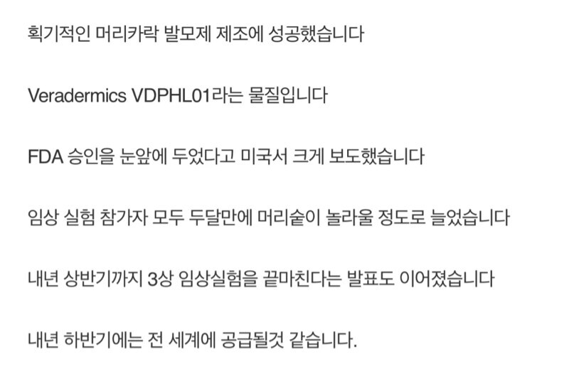 드이어나온다는 획기적인 발모제_1.jpg