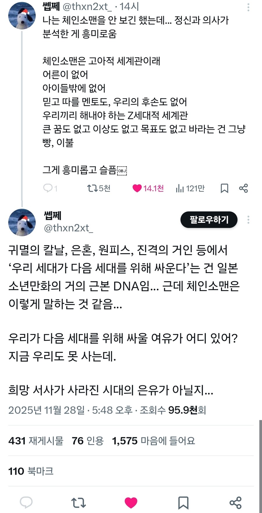 정신과 의사가 분석한 체인소맨_1.jpg