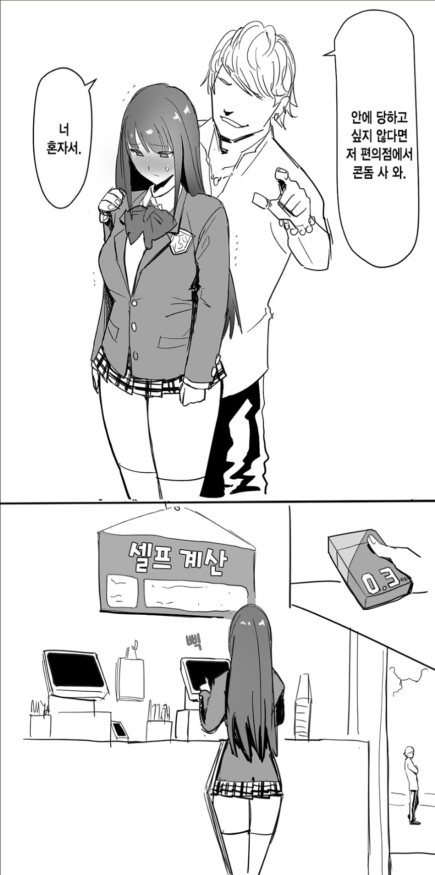 금태양;안에 당하고 싶지 않다면 저 편의점에서 콘돔 사와. 너 혼자서._1.jpg