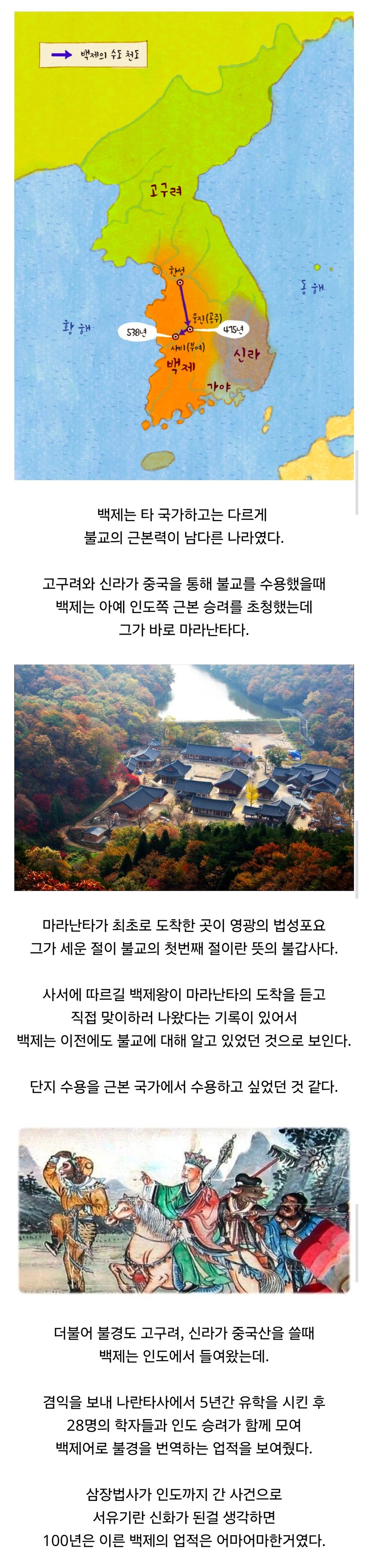 삼국시대 불교 중 가장 근본이었던 불교_1.jpg