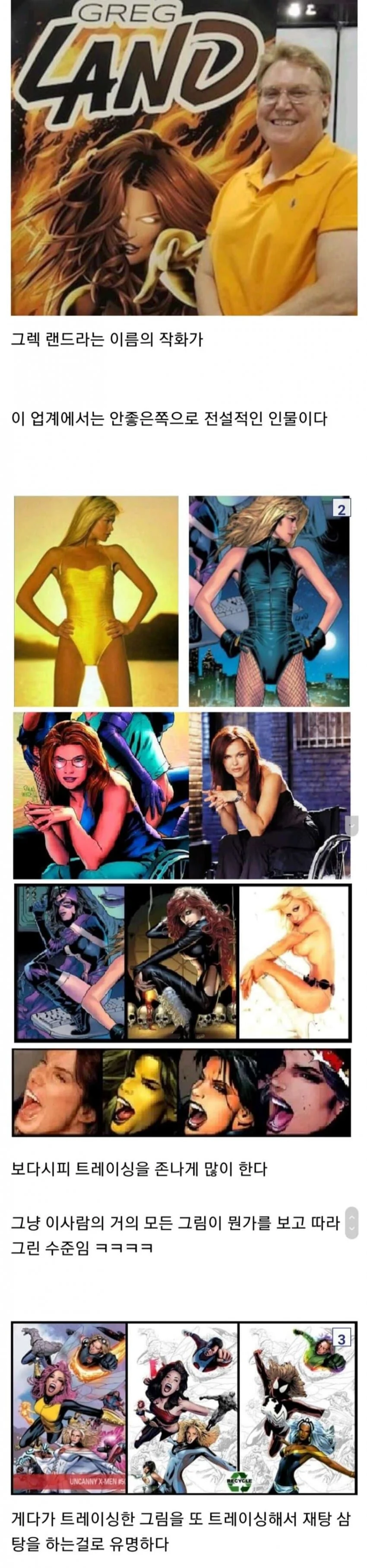 싱글벙글 미국 코믹스 트레이싱의 대가.jpg_1.webp