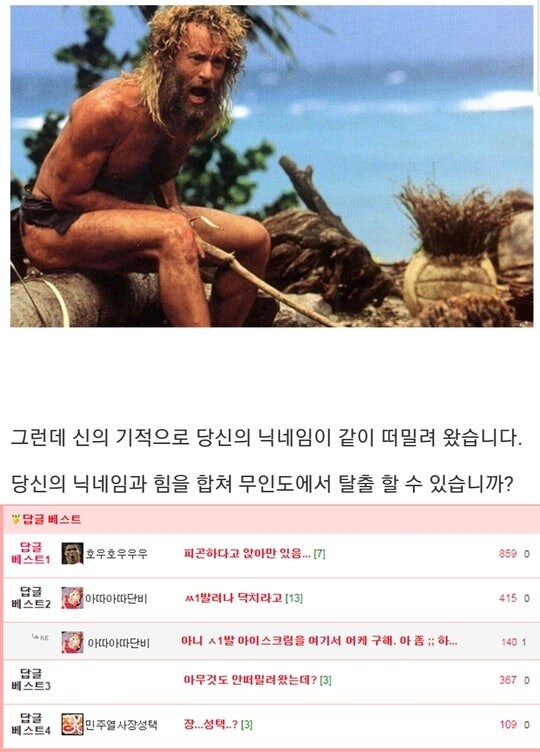 당신의 닉네임과 무인도에 포류했습니다_1.jpg