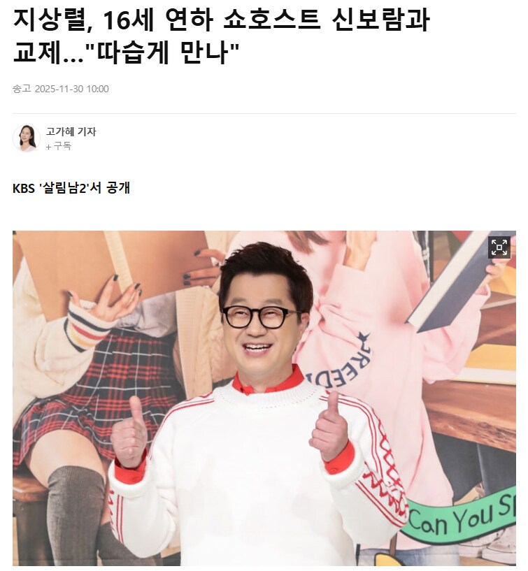 개그맨 지상렬, 16세 연하 쇼호스트와 교제 중_1.png