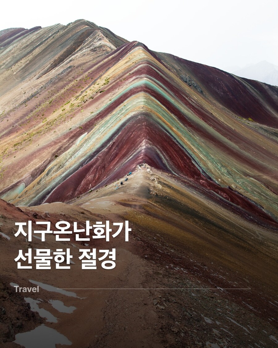 페루의 무지개 산_1.jpg
