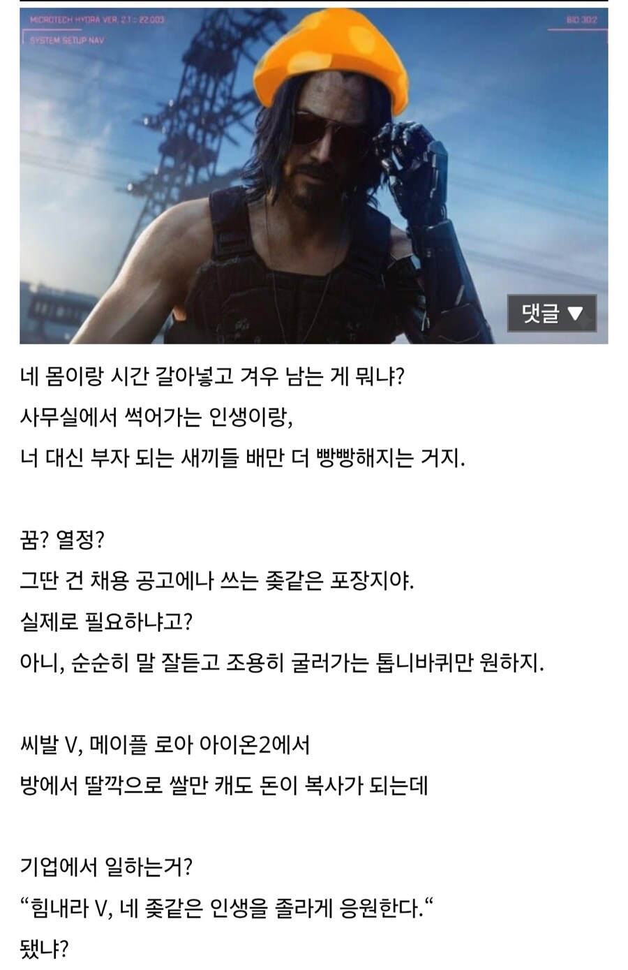 ”취업하지 마 V, 기업 놈들 ↗까라 그래.“_1.jpg