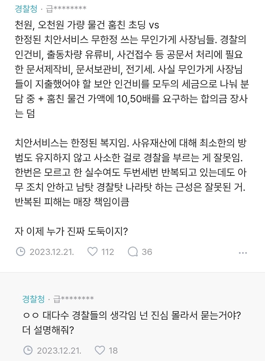 뉴스) 무인점포는 업보가 너무 크긴함_2.jpg