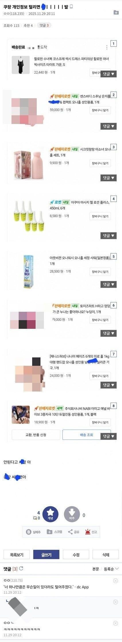 쿠팡 해킹 사태로 발등에 불 떨어진 사람_1.jpg