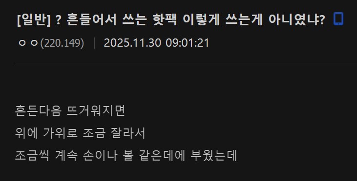 ?? : 핫팩 이렇게 쓰는거 아니였음?_1.png