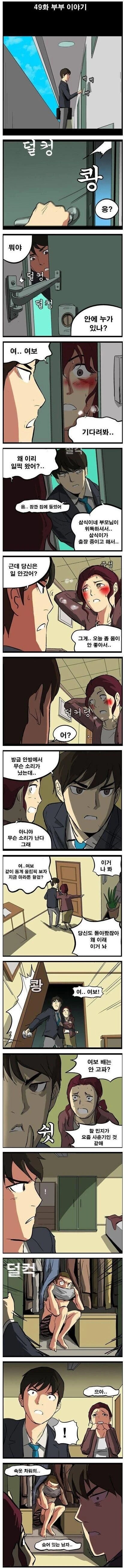 불륜현장을 목격한 남편_1.png