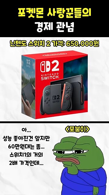 ??? : 스위치2 ㅈㄴ비싸네_1.png