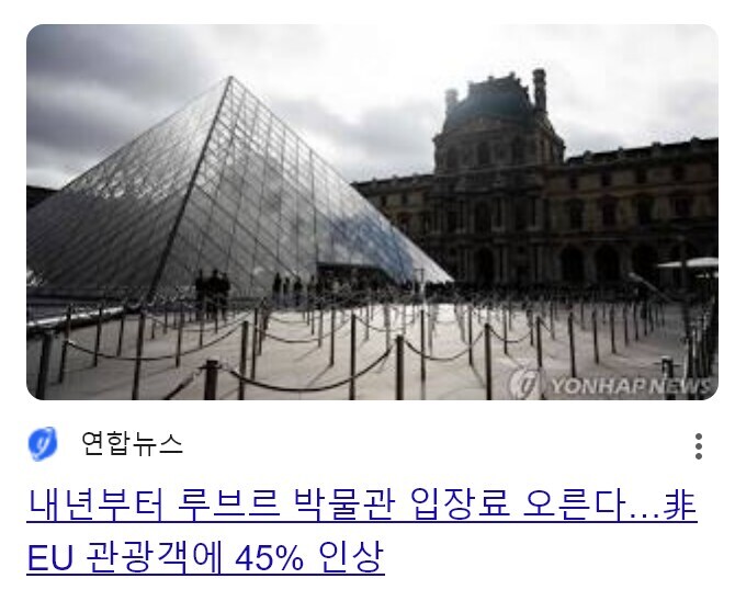 프랑스 장물관 입장료, 비EU 관광객 45% 인상_1.jpg