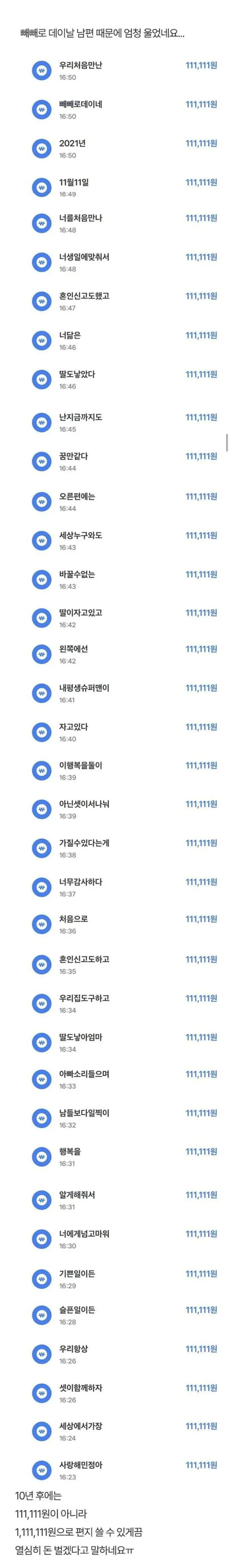 남편때문에 빼빼로 데이에 펑펑 운 아내_1.png