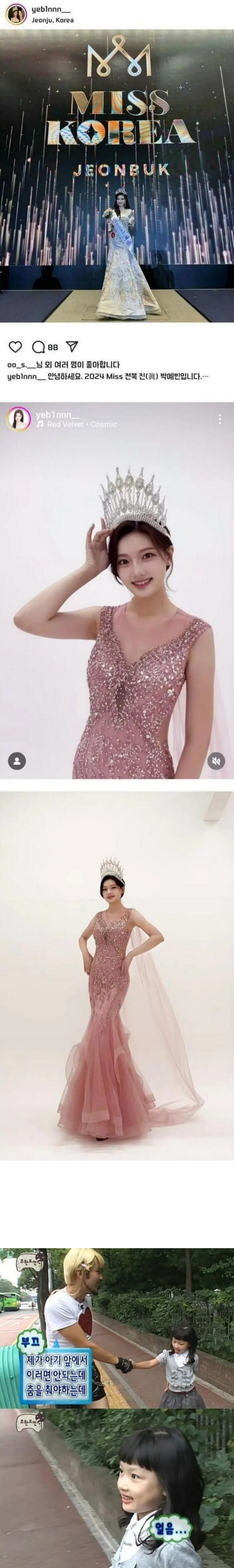 2024 미스코리아 전북 진의 과거 사진_1.png