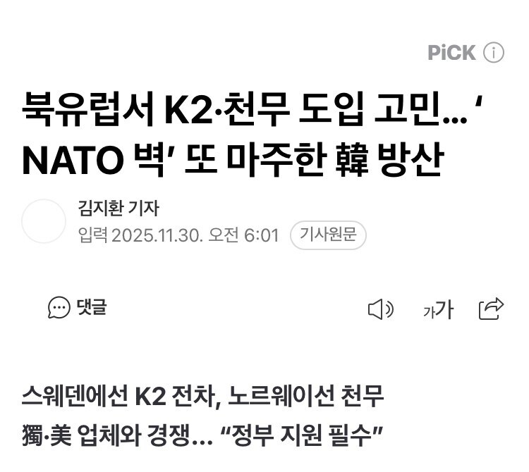 북유럽에서 나토와 또 수주 배틀붙은 K2와 천무_1.jpg