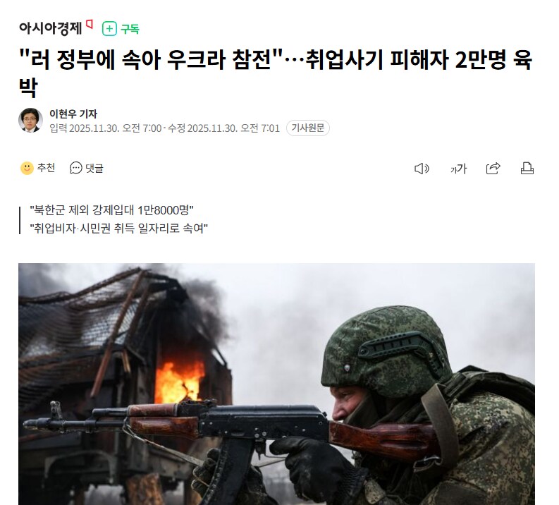러시아로부터 취업사기 당해서 우크라 전쟁 참전한 인원 18000명_1.png