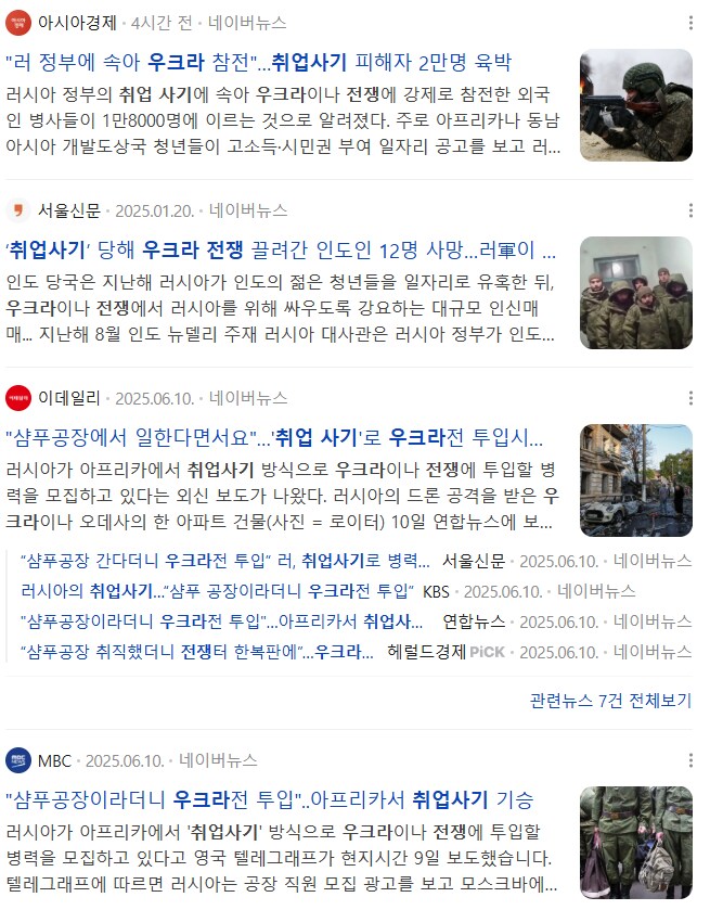 러시아로부터 취업사기 당해서 우크라 전쟁 참전한 인원 18000명_2.png
