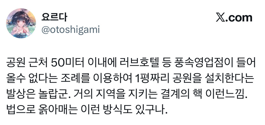 공원 근처 50미터 이내에는 풍속영업점을 세울수없다.jpg_1.jpg