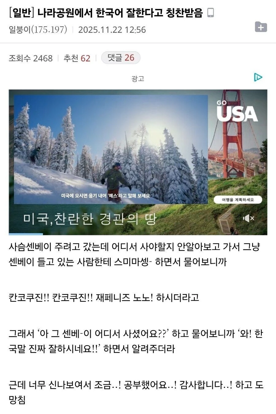 한국어 잘한다고 칭찬받은 DC인_1.webp