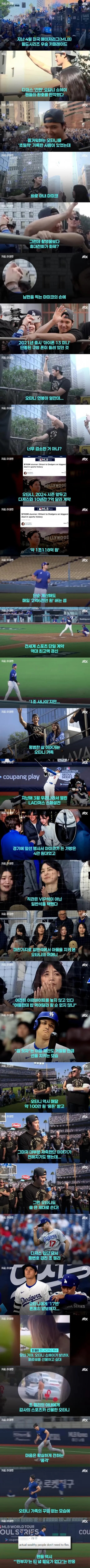 평소 검소하다는 오타니 가족_1.png