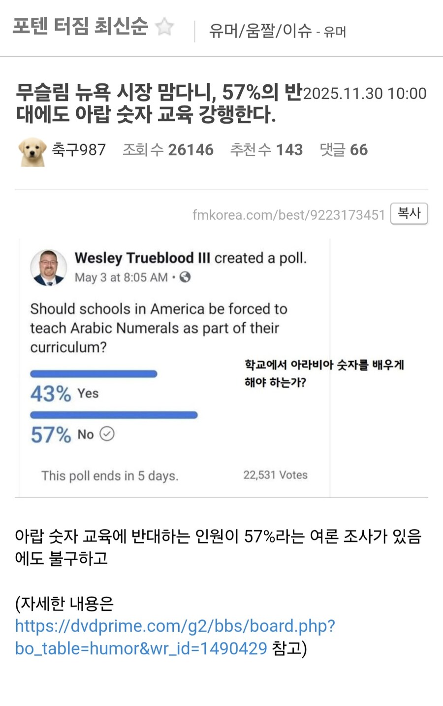 무슬림 뉴욕 시장 당선자 맘다니, 57%의 반대에도 아랍 숫자 교육 강행.jpg_1.jpg