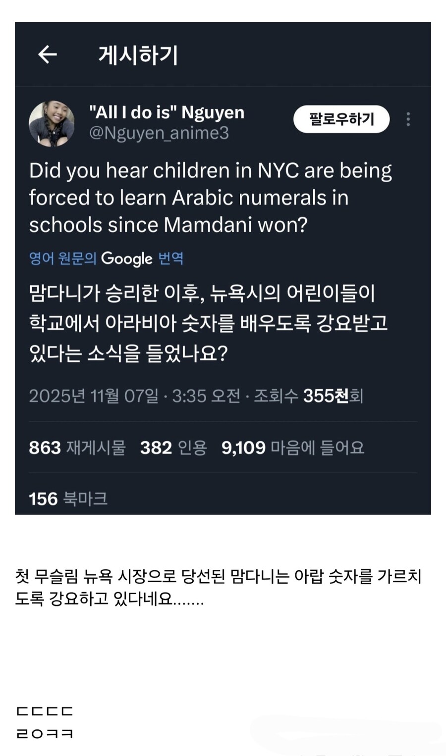 무슬림 뉴욕 시장 당선자 맘다니, 57%의 반대에도 아랍 숫자 교육 강행.jpg_2.jpg