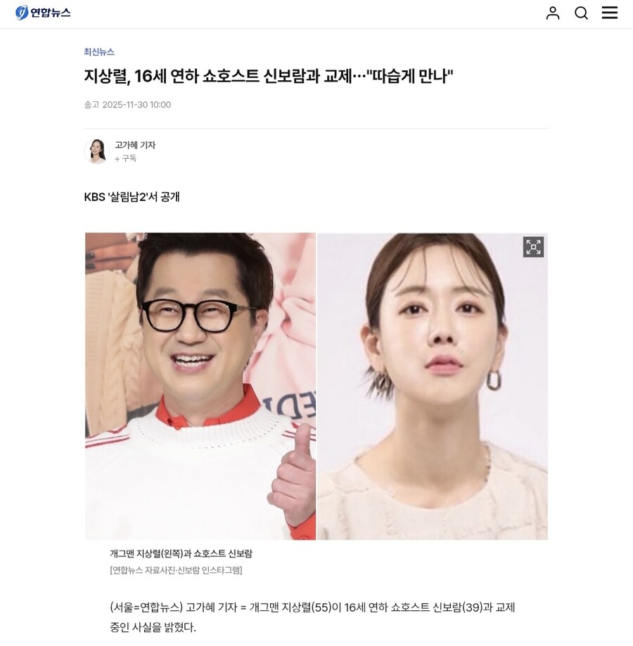 지상렬, 16세 연하 쇼호스트 신보람과 교제…