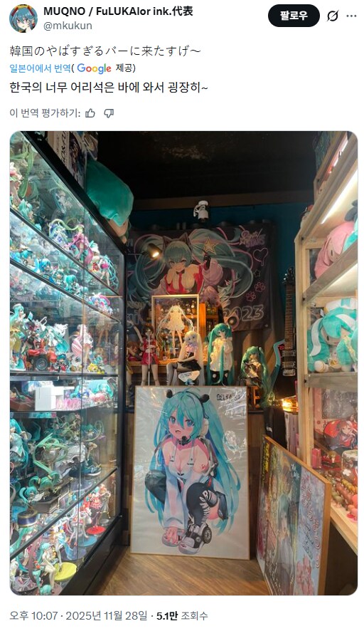 미쿠보러 한국와서 놀란 사람_1.png