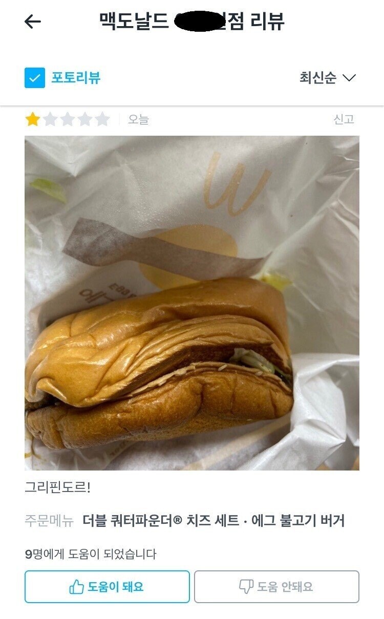 맥도날드 리뷰 레전드_1.jpg