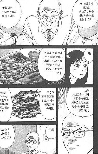 손님들 맛알못이라고 깔보는 음식점 사장 특징.JPG_6.jpg