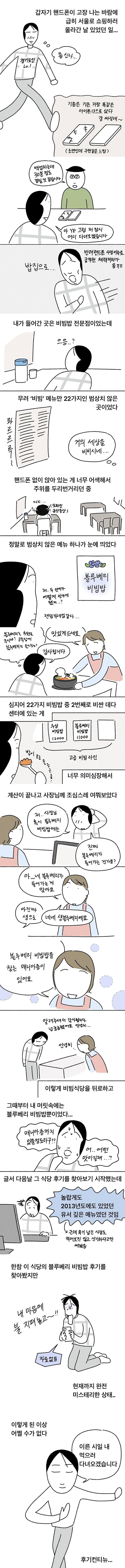 블루베리 비빔밥 후기.jpg_1.jpg