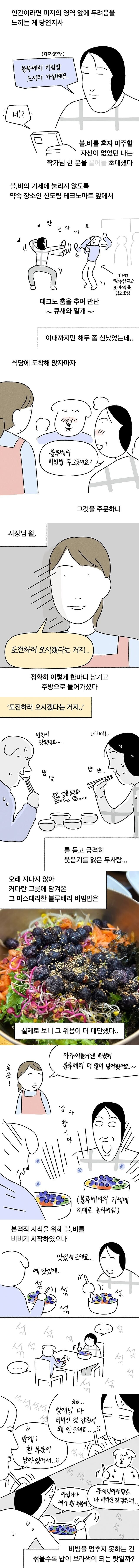 블루베리 비빔밥 후기.jpg_2.jpg