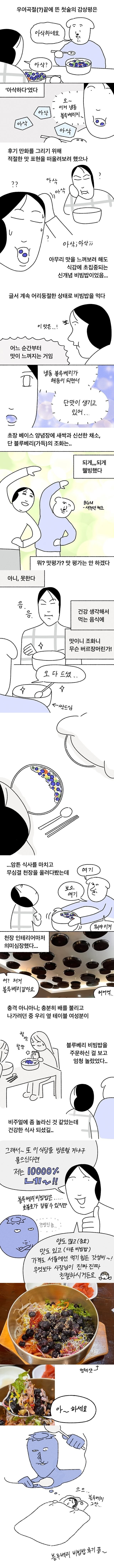 블루베리 비빔밥 후기.jpg_3.jpg