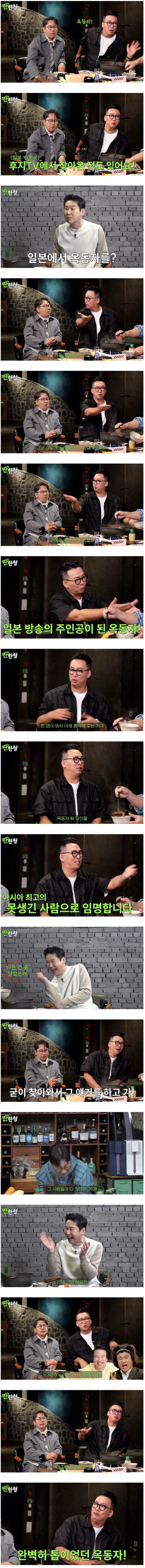 일본 후지TV가 옥동자를 찾아와서 한 일.jpg_1.png