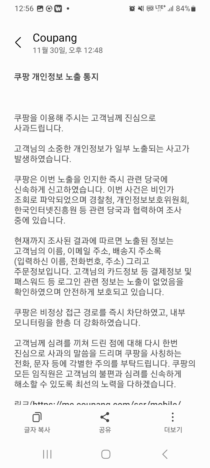괴도 쿠팡 개인정보 유출 당첨문자왔어! 근데 왜 40프로 할인쿠폰 안주냐_1.jpg