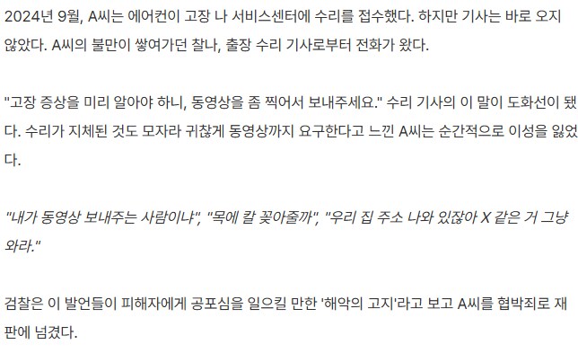 의외로 협박이 아닌 발언_2.png