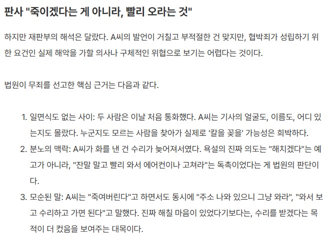 의외로 협박이 아닌 발언_3.png