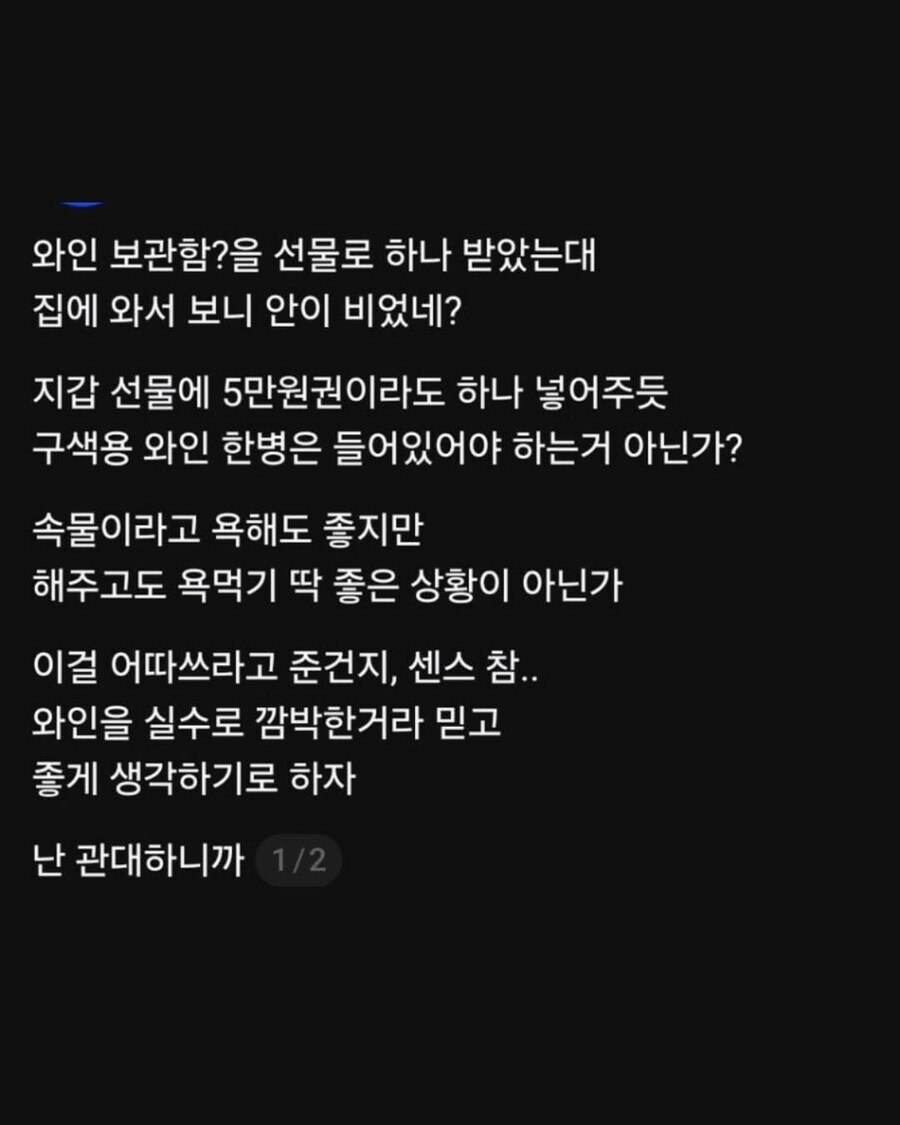 와인 보관함을 선물받았는데.jpg_1.jpg