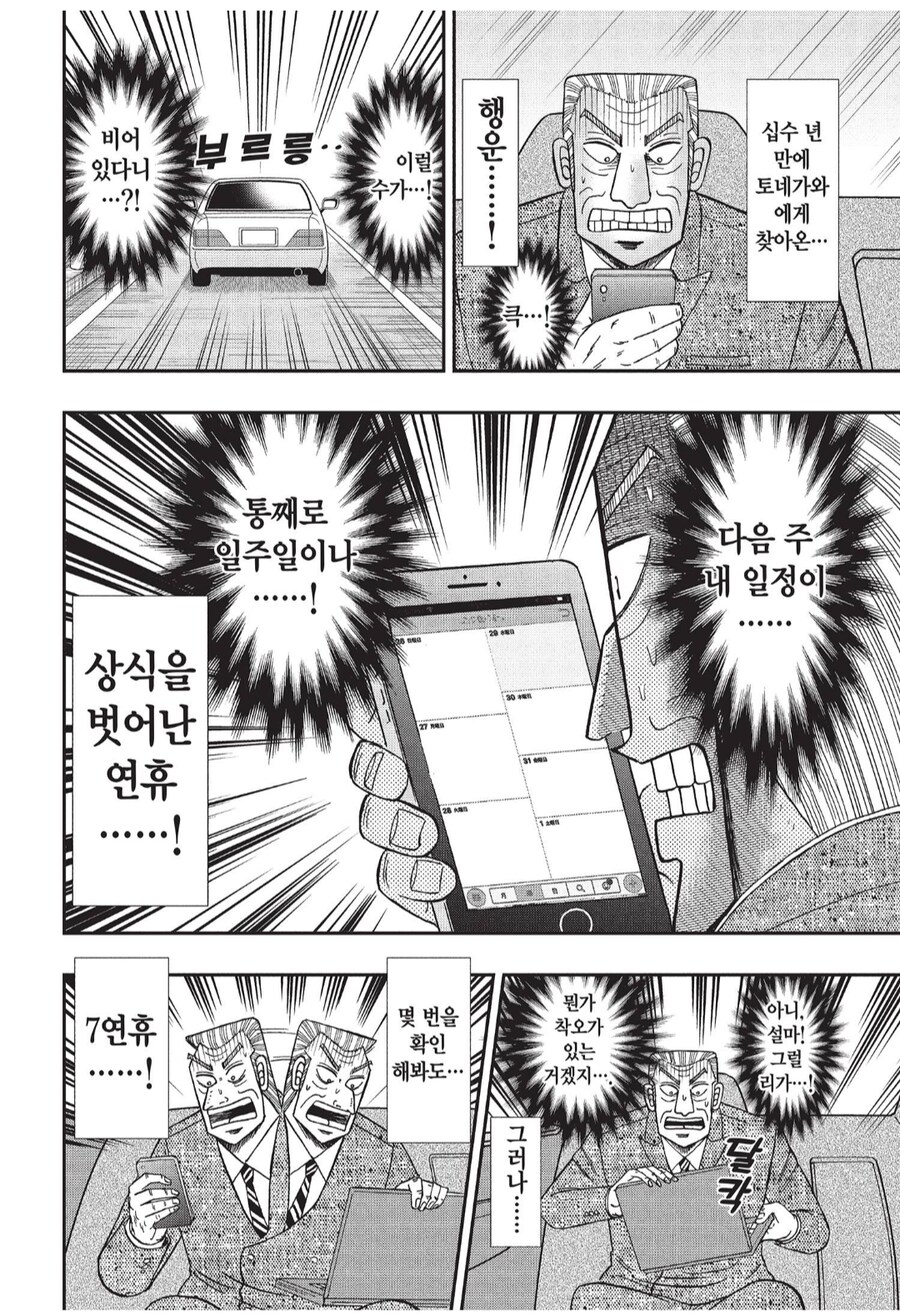 갑작스러운 7일 연휴를 맞이한 직원_1.png