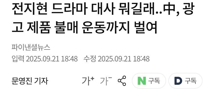 ??? : 중국을 비하하는 한국 드라마를 검열해야 한다_1.jpg