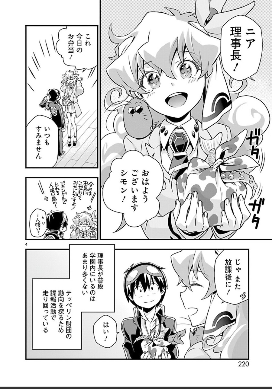 그렌라간 팬이라면 필수로 취급되는 코믹스_1.jpg