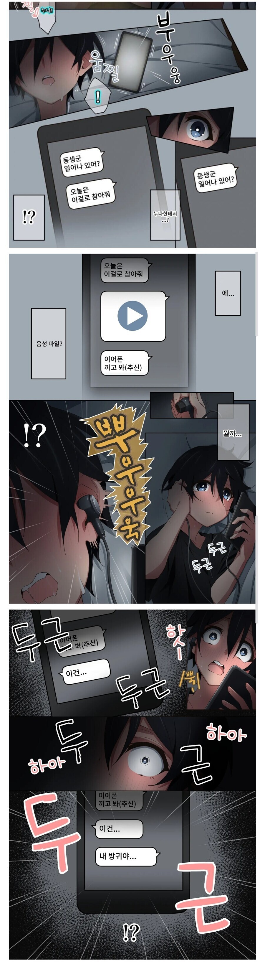 동생을 두근거리게 만든 누나의 소리.jpg_1.jpg