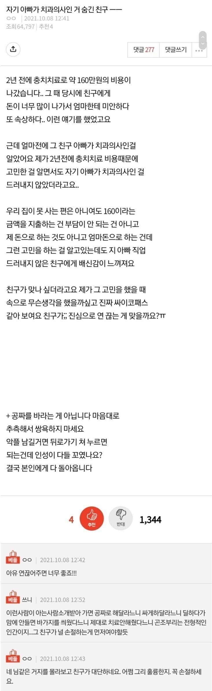 자기 아빠가 치과의사인거 숨긴 친구_1.jpg