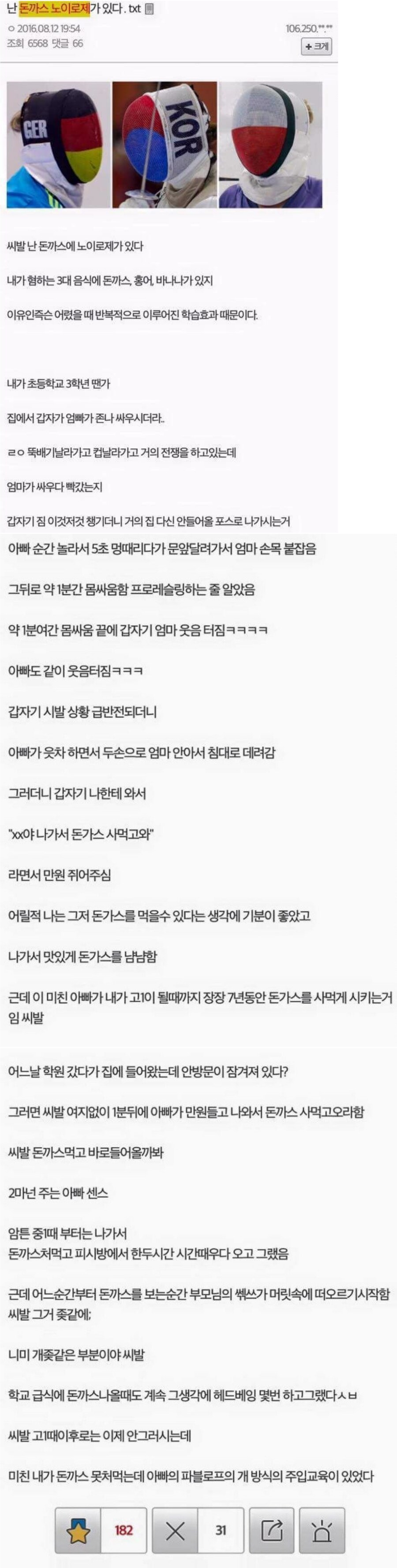 돈까스로 생긴 트라우마_1.png