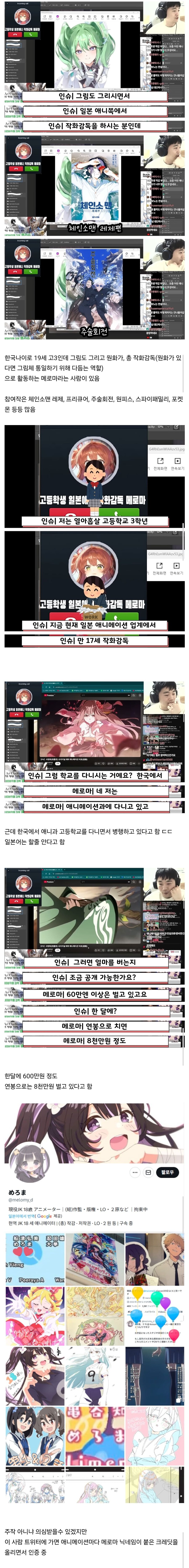 체인소맨, 주술회전 작화감독으로 참여한다는 한국 여고딩_1.png
